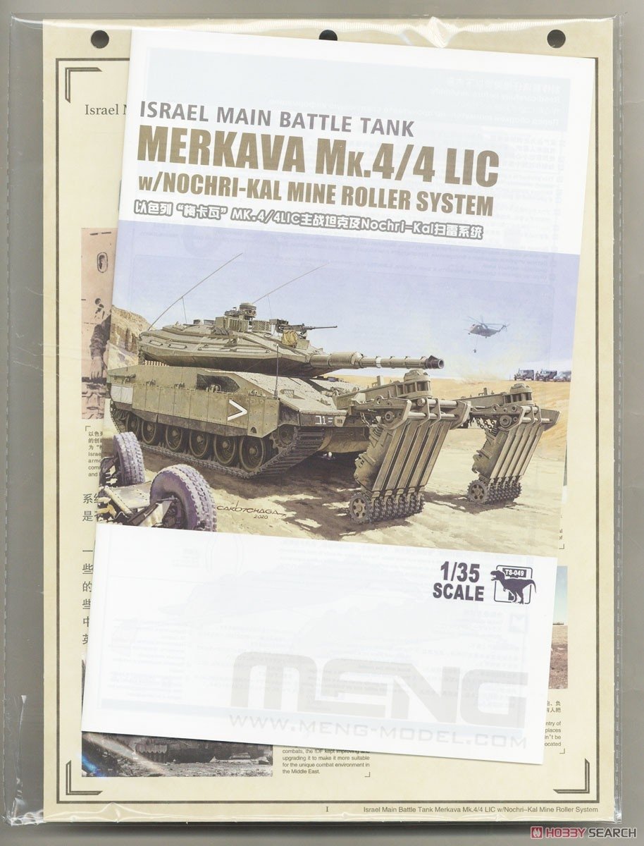 Maquette Meng TS-049 Char de combat principal israélien Merkava Mk.4/4LIC avec système de rouleau à mines Nochri-Kal 1/35 – immagine 18