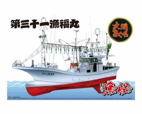 Aoshima 04993 Ryofuku-Maru, coque complète, modèle 1/64