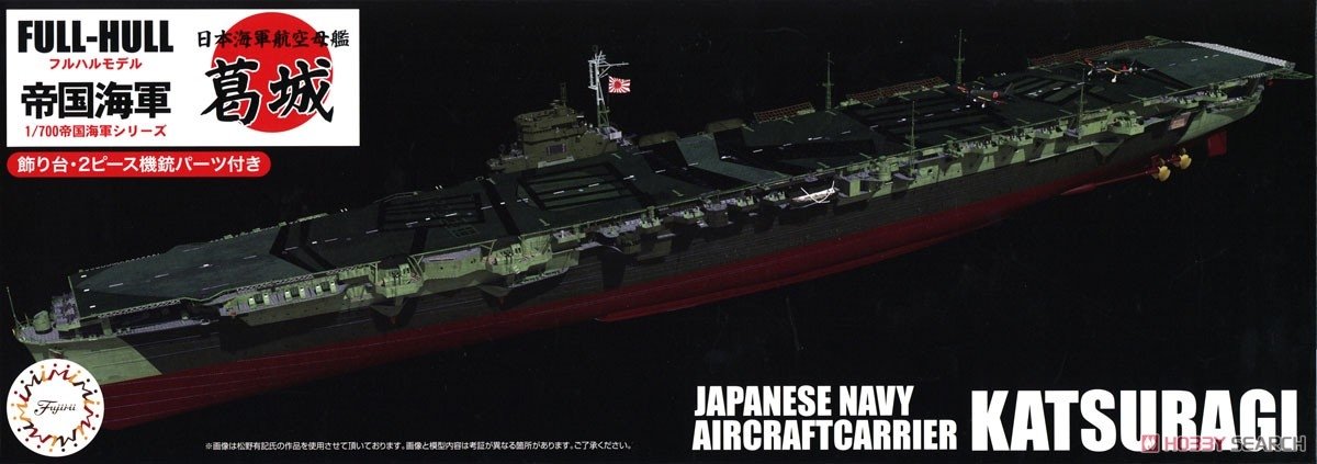 Fujimi 451671 KG-42 Porte-avions Katsuragi de la Marine japonaise, coque complète, échelle 1/700