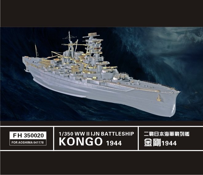 Flyhawk FH350020 Cuirassé Congo de la Marine impériale japonaise (Seconde Guerre mondiale, 1944) (Pour Aoshima 041178) 1/350 – image 3