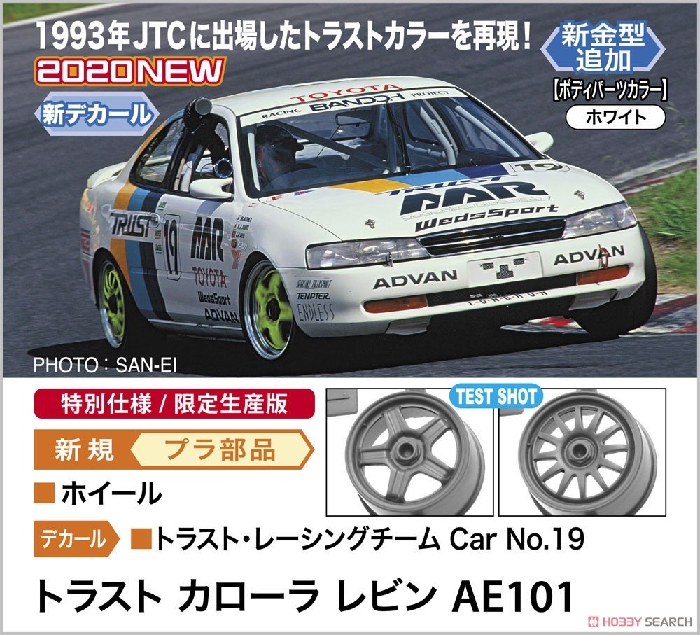 Hasegawa 20463 Trust Corolla Levin AE101 1/24 – image 5