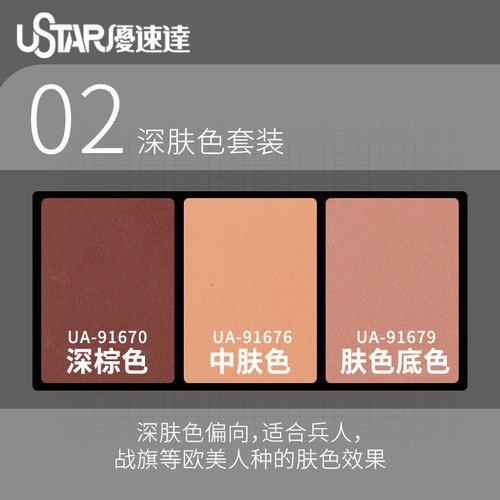 Poudre pour émail vieillissant U-Star UA-91679, sous-ton de peau