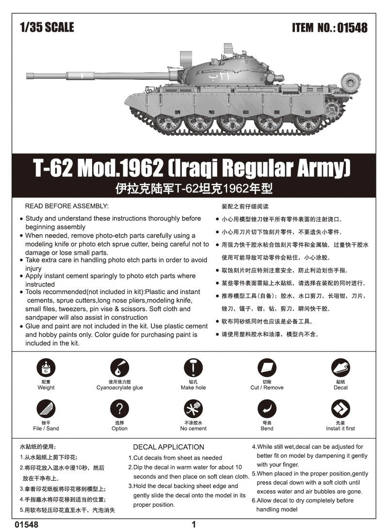 Trumpeter 01548 T-62 Mod.1962 Armée régulière irakienne 1/35 – image 2