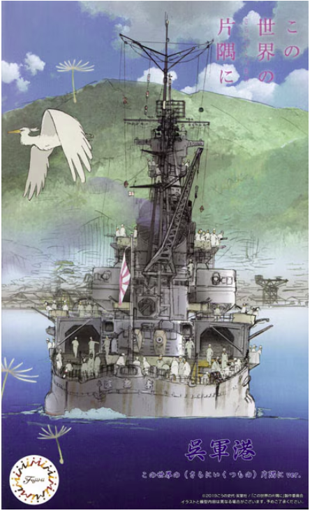 Fujimi 401669 Collection Port Naval Kure « Dans ce coin (et d'autres coins) du monde » ver. Aoba Package 1/3000