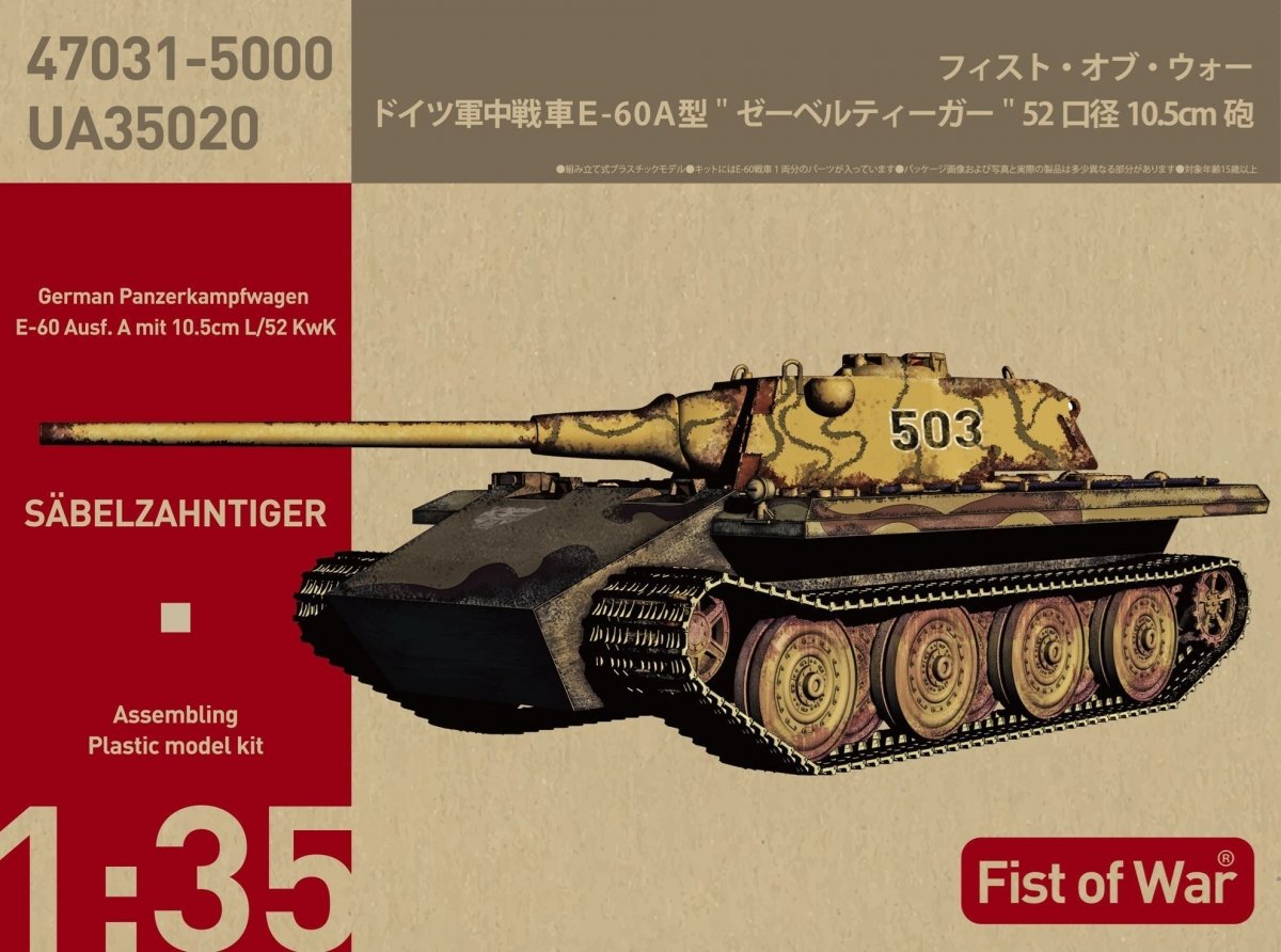 Modelcollect UA35020 Char lourd allemand "Sabelzahntiger" E-60 Ausf.A 10.5cm Kwk 1/35
