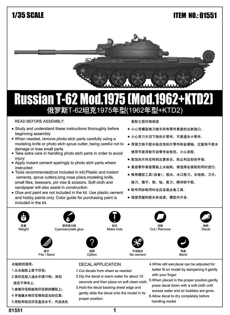Trumpeter 01551 T-62 russe Mod.1975 (Mod.1962+KTD2) – image 2