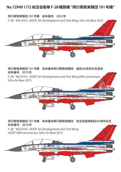 Fine Molds 72949 JASDF Mitsubishi F-2B S/N 63-8101, Air Development &amp;amp; Test Wing 1/72 – zdjęcie 6