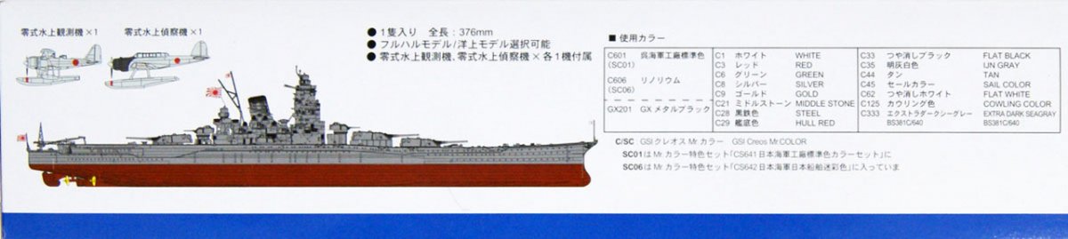 Pit-Road W215 Cuirassé japonais Yamato 1/700  – immagine 4