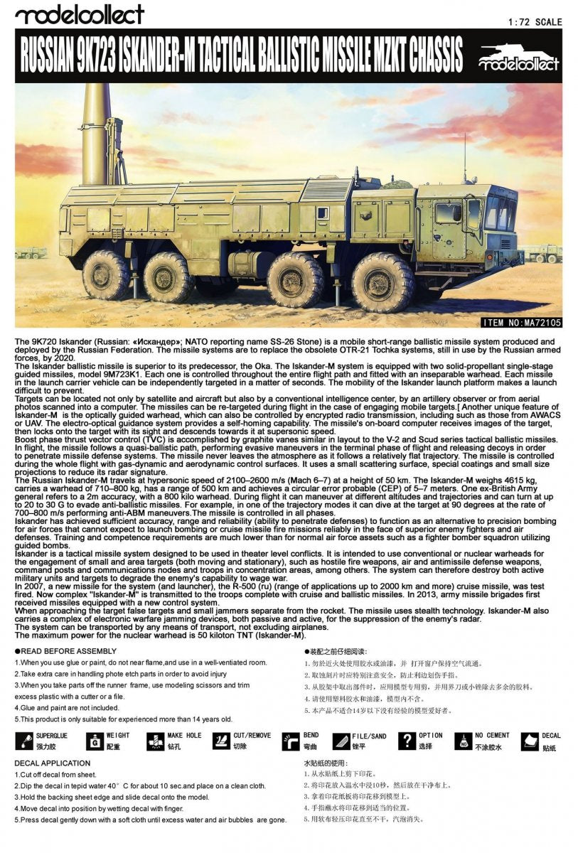 Modelcollect PP72002 Missile balistique tactique russe 9K723 Iskander-M MZKT 1/72 – image 3
