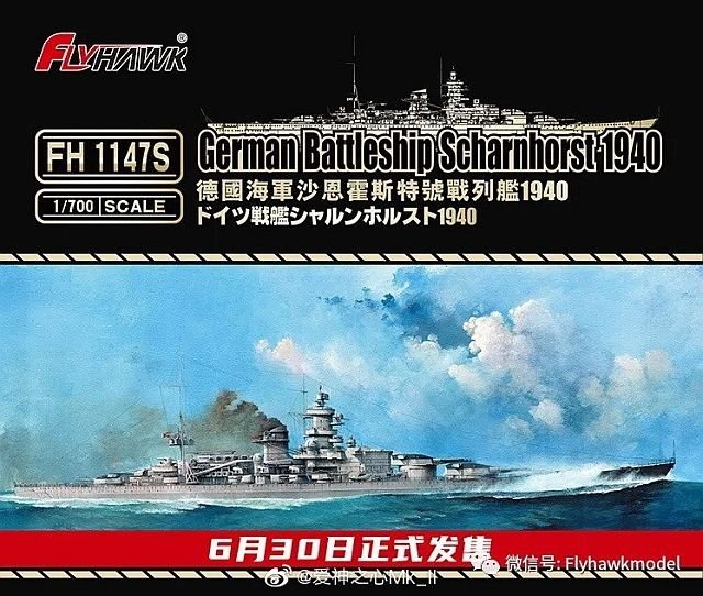 Maquette Flyhawk FH1147S du cuirassé allemand Scharnhorst 1940, échelle 1/700