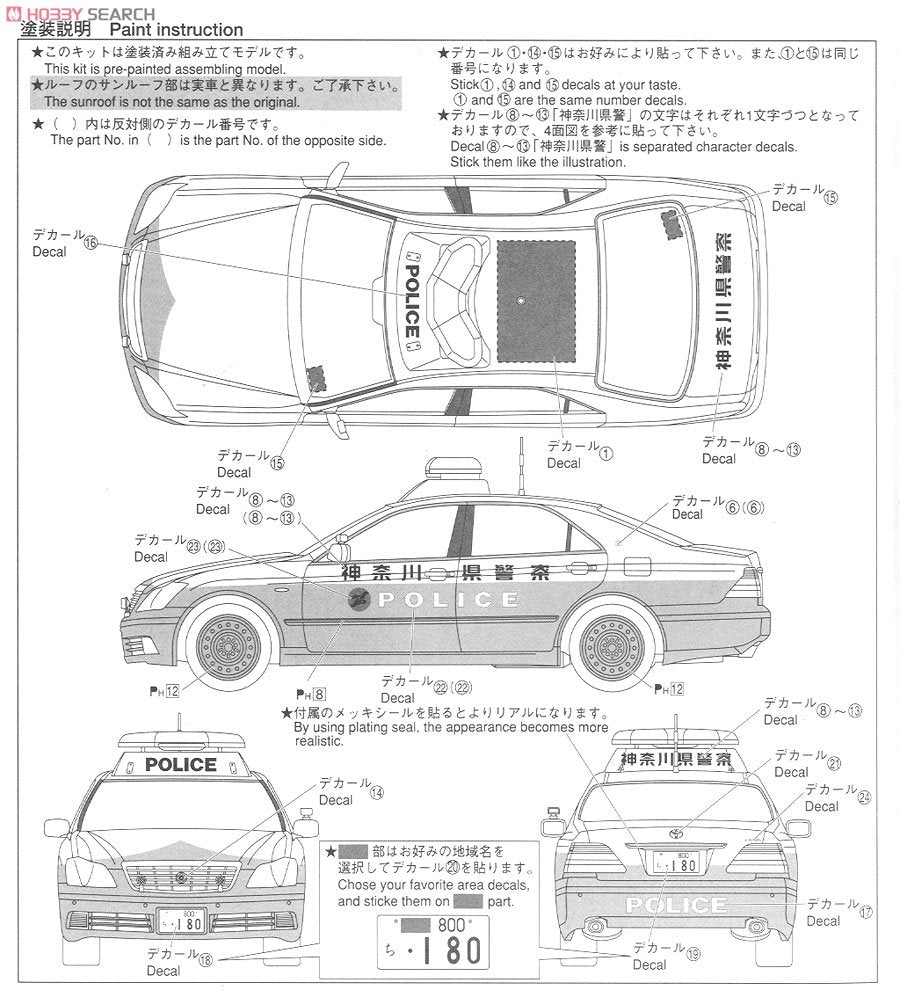 Aoshima 00302 GRS180 Crown Patrol Car Kanagawa Pref. 1/24  – immagine 10