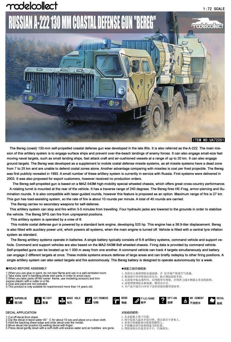 Modelcollect PP72001 Russian 130 mm coastal defense gun A-222 bereg pre-painted Kit 1/72 – zdjęcie 2