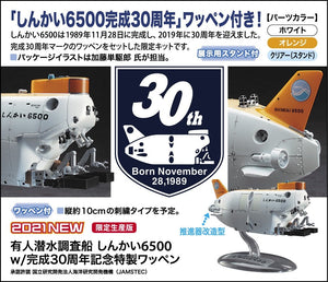 Hasegawa SP492 Navire de recherche sous-marin habité Shinkai 6500 avec emblème spécial du 30e anniversaire 1/72 – Bild 5