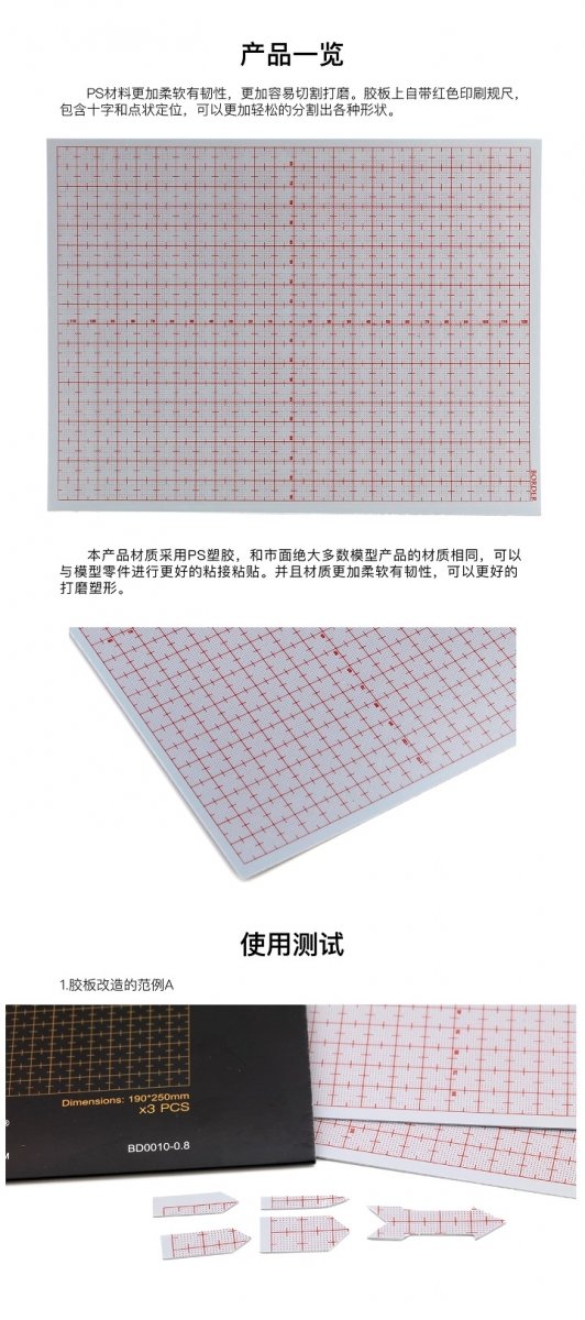 Carte plastique de bordure modèle BD0010-0.3 pour modélisme 190x250 - 0,3 mm ( 3 PSC ) – image 2