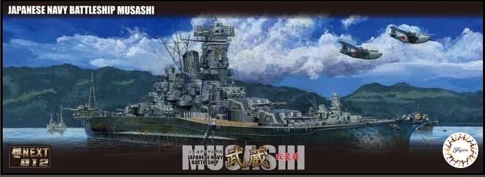 Fujimi 46059 Cuirassé japonais Musashi (Rénové avant équipement) 1/700