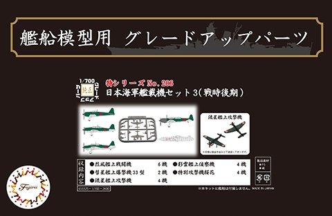 Fujimi 433325 TOKU-206 Coffret d&amp;#39;avions embarqués IJN 3 (version tardive) 1/700 – imagen 3