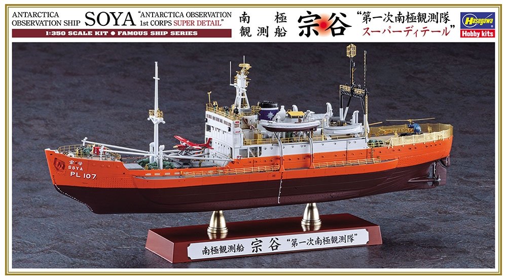 Hasegawa CH52 NATEUR D'OBSERVATION ANTARCTIQUE SOYA « OBSERVATION ANTARCTIQUE 1er CORPS SUPER DÉTAIL » 1/350