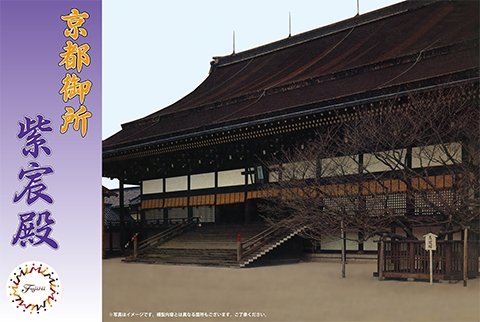 Fujimi 500966 Palais impérial de Kyoto 1/500