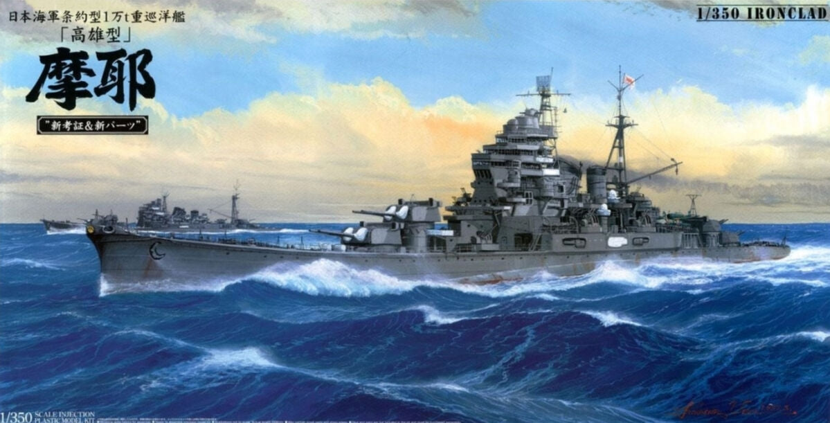 Aoshima 00943 Croiseur lourd de la marine japonaise IJN Maya (1944) 1/350