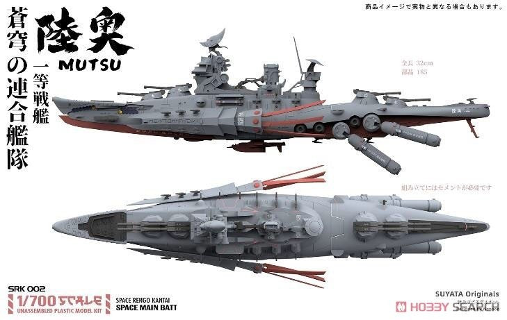 Suyata SRK-002 Space Rengo Kantai Mutsu Space Cuirassé principal 1/700 – image 2