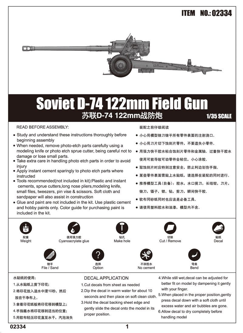 Trumpeter 02334 Canon de campagne soviétique D-74 de 122 mm (1/35) – image 3