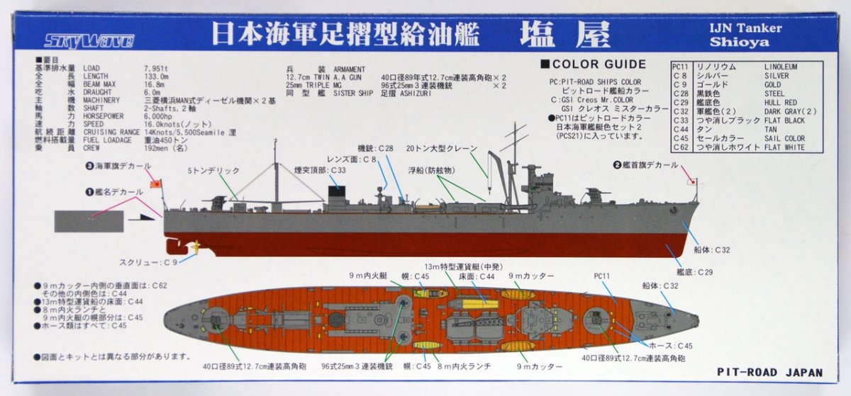Pit-Road W156 IJN Tanker Shioya 1/700 – image 2