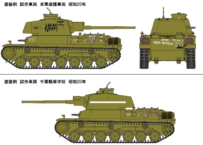 Maquette Fine Molds FM32 Char moyen IJA Type 4 Chi-To Prototype Ver. 1/35 – image 7