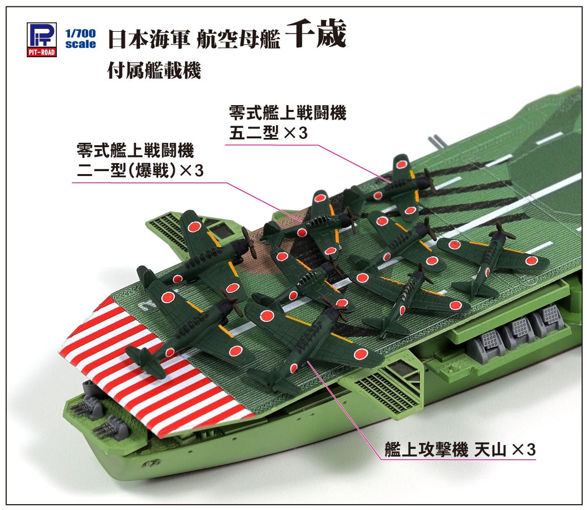Pit-Road W255 IJN Porte-avions Chitose 1/700 – image 5