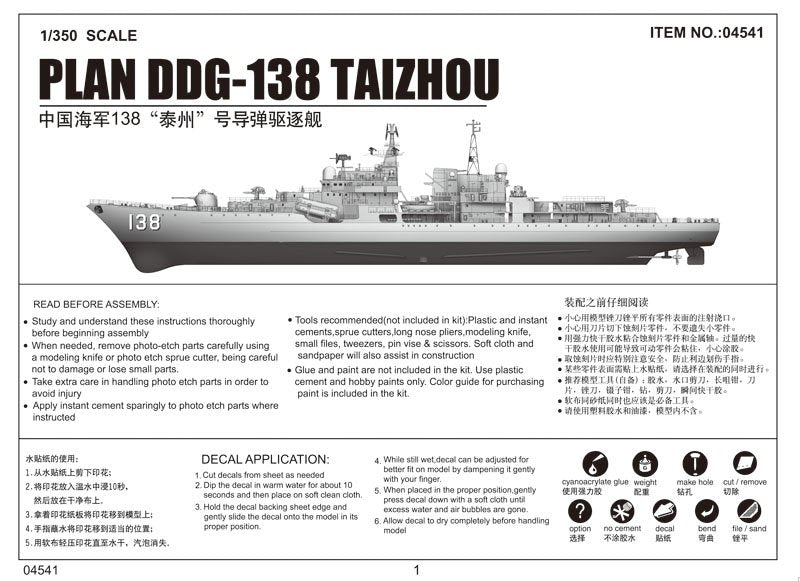 Trumpeter 04541 DDG 138 Destroyer de la marine de l&amp;#39;APL Taizhou (1/350) – image 2
