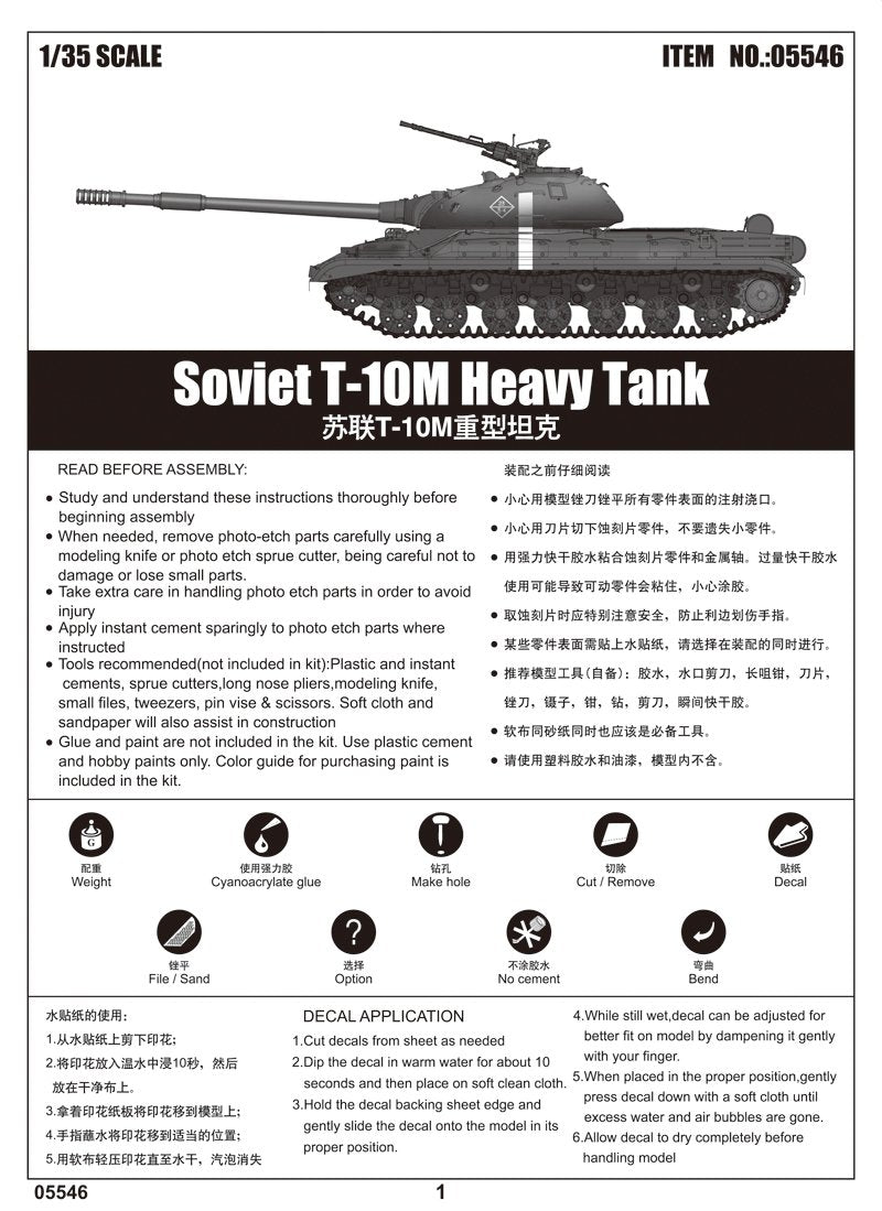 Trumpeter 05546 Char lourd soviétique T-10M – image 2