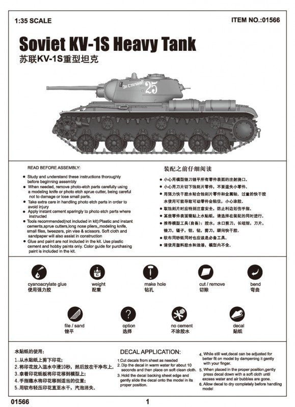 Trumpeter 01566 Char lourd soviétique KV-1S (1/35) – image 3