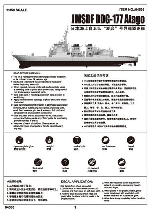 Trumpeter 04536 JMSDF DDG-177 Destroyer Atago 1/350 – image 5