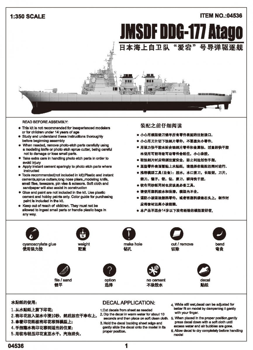Trumpeter 04536 JMSDF DDG-177 Destroyer Atago 1/350 – image 5