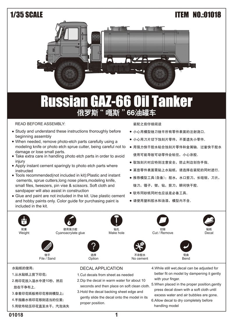 Trumpeter 01018 Pétrolier russe GAZ-66 – image 2