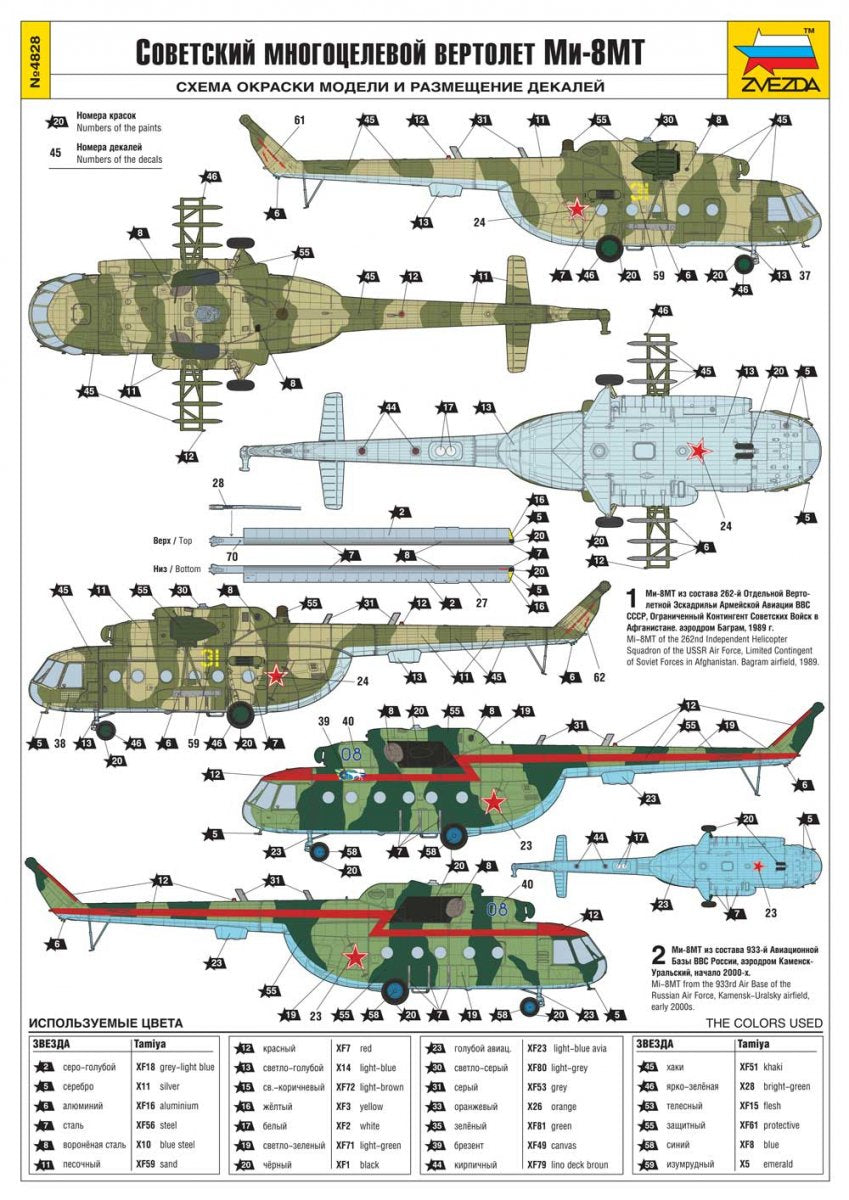 Zvezda 4828 Hélicoptère polyvalent soviétique Mil Mi-8MT Hip-H 1/48 – immagine 7