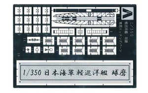 Aoshima 04431 IJN LIGHT CRUISER KUMA PIÈCES PHOTO-DÉCRITES 1/350