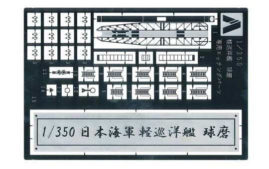 Aoshima 04431 IJN LIGHT CRUISER KUMA PIÈCES PHOTO-DÉCRITES 1/350