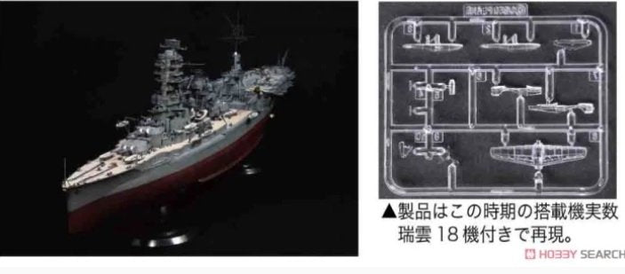 Fujimi 600505 Porte-avions IJN Ise (634e Groupe aérien naval / avec 18 avions Aichi E16A Zuiun) 1/350