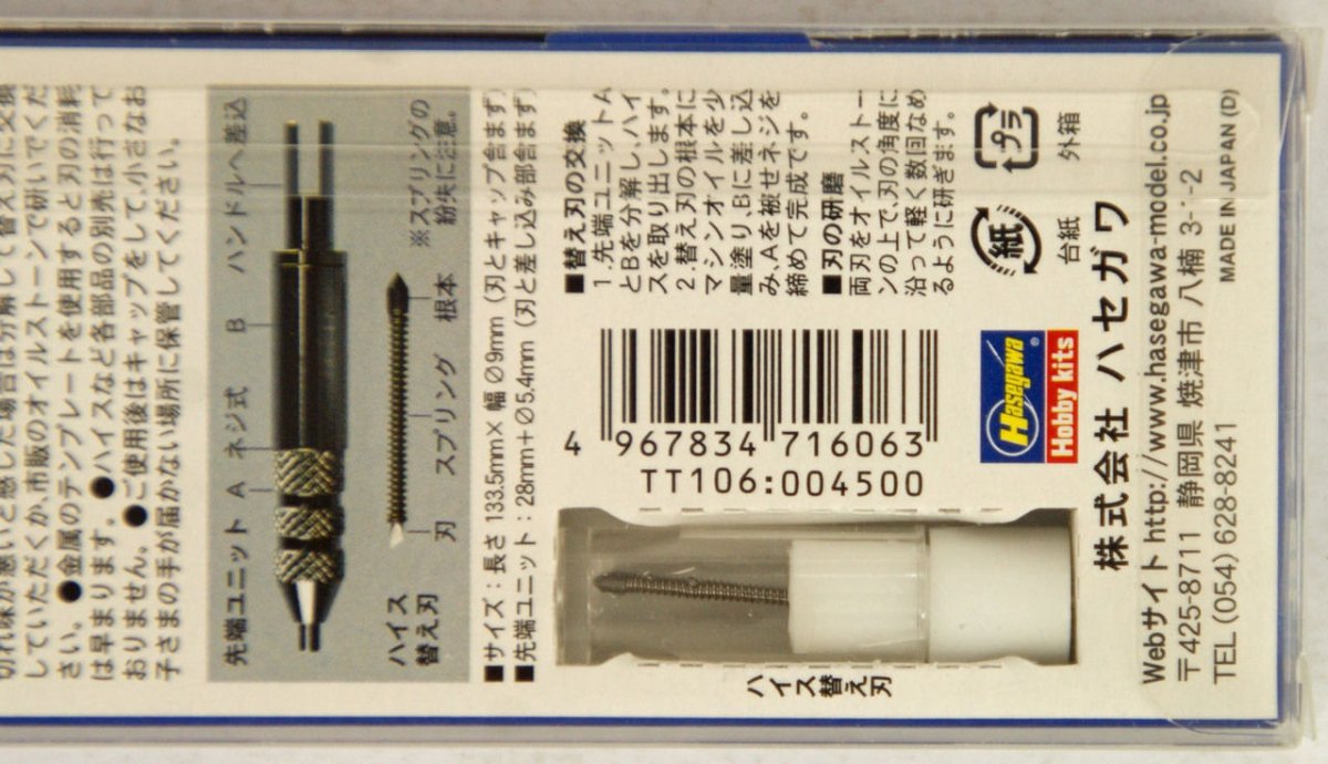 Outil de coupe flexible Hasegawa TT106 TryTool (ciseau de modélisme) – image 4