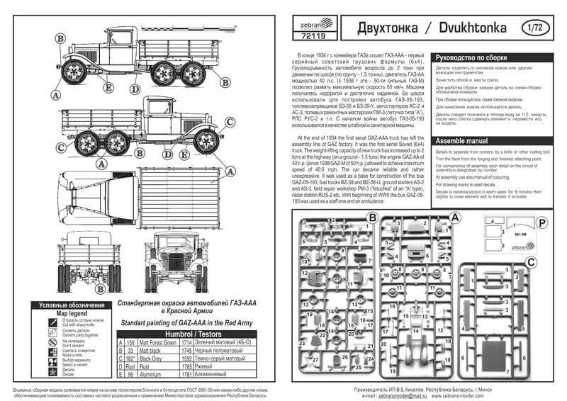 Récupéré 72119 Dvukhtonka GAZ-AAA 1/72 – image 2