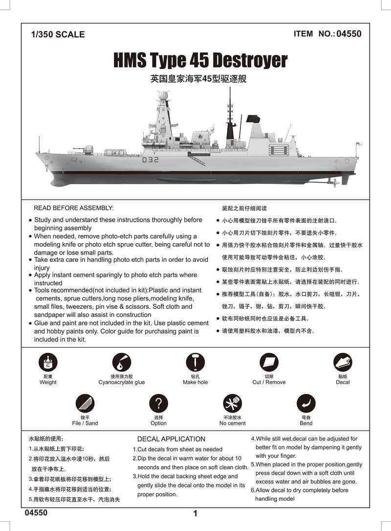 Trumpeter 04550 HMS Type 45 Destroyer 1/350 – immagine 3