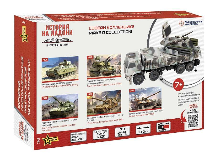 Zvezda 7441 SA-22 Greyhound / Pantsir-S1 - Russian Self-Propelled Anti-Aircraft System 1/100