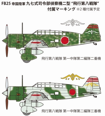 Fine Molds FB25 Avion de reconnaissance IJA Ki-15-II (Type 97, Babs) 1/48 – Bild 3