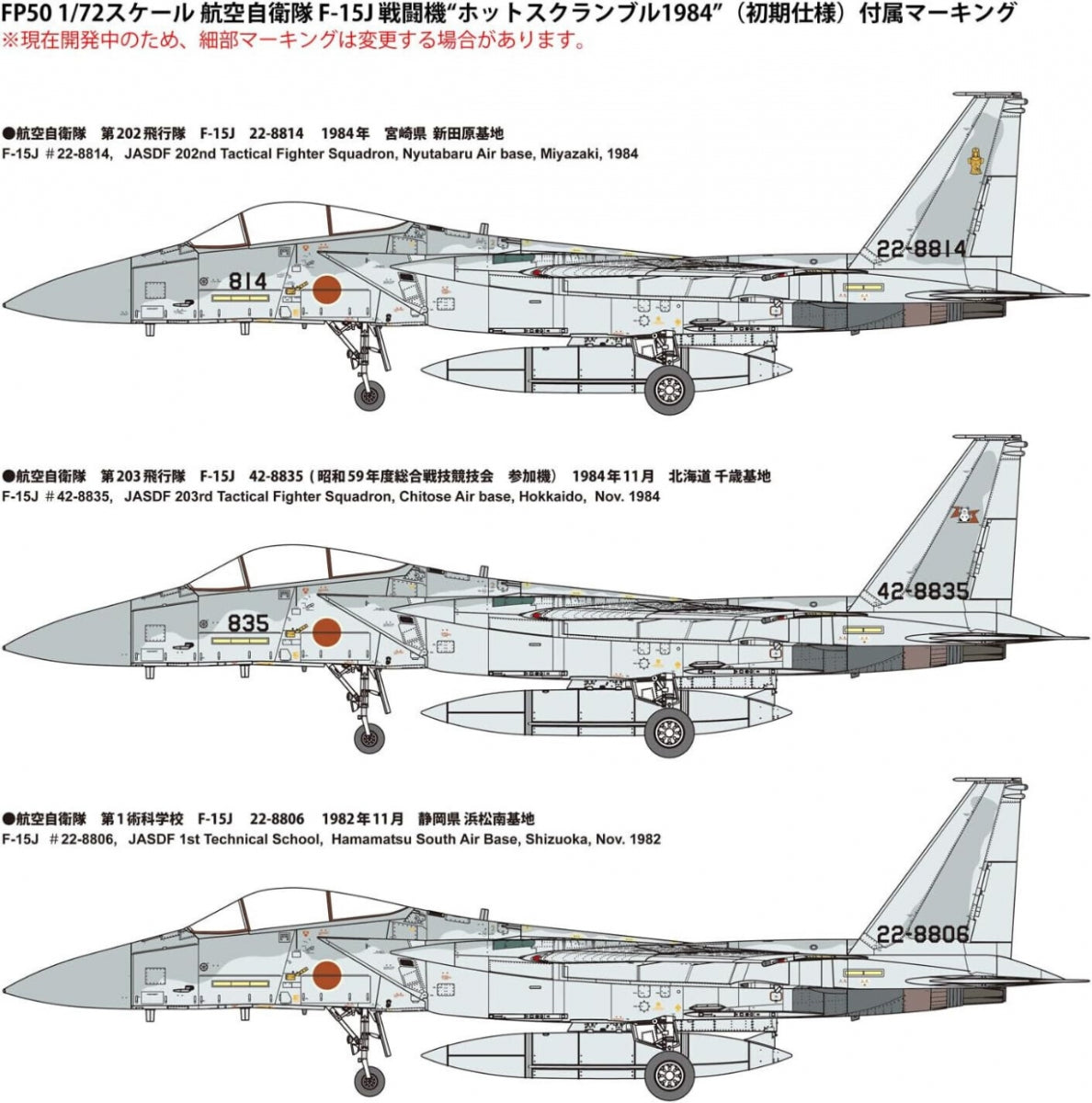 Fine Molds FP50 JASDF F-15J « Hot Scramble 1984 » (Version initiale) 1/72 – image 9