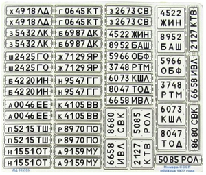 Plaques d&amp;#39;immatriculation d&amp;#39;État de l&amp;#39;URSS Microdesign MD 035395 1977 1/35