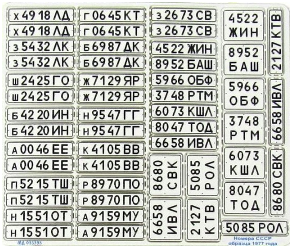 Plaques d&amp;#39;immatriculation d&amp;#39;État de l&amp;#39;URSS Microdesign MD 035395 1977 1/35