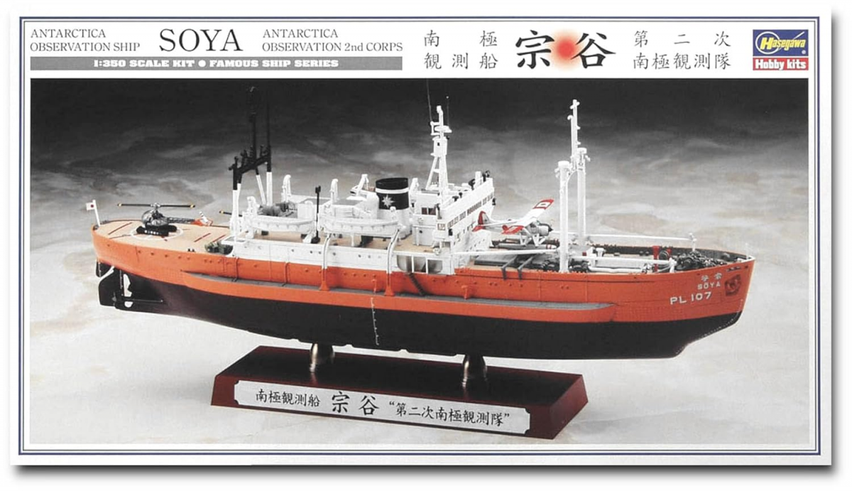 Hasegawa 40066 Navire d'observation antarctique Soya « 2e corps d'observation antarctique » 1/350