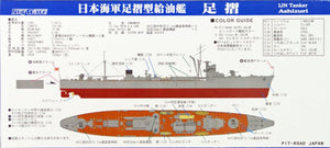 Maquette Pit-Road W153 du pétrolier japonais Ashizuri avec pièces de coque à l&amp;#39;échelle 1/700 – Bild 2