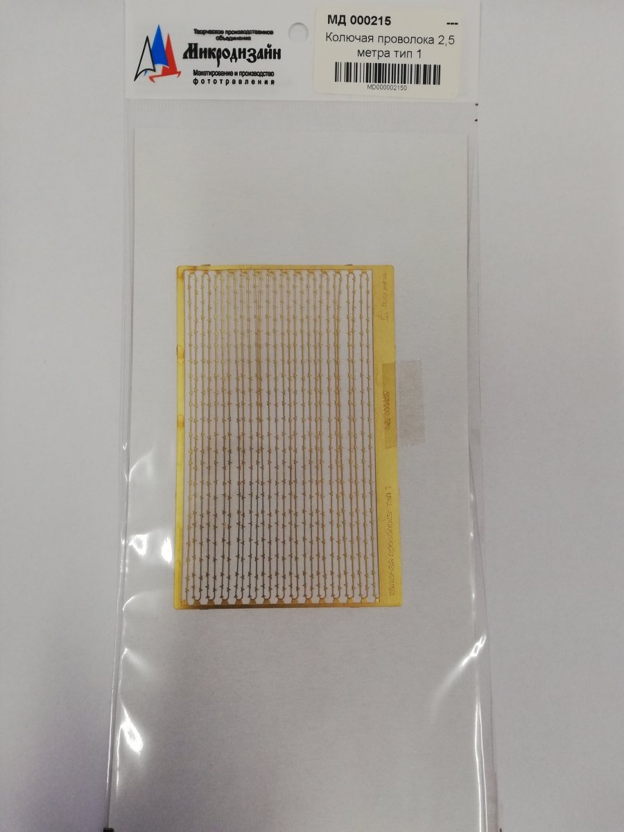 Microdesign MD 000215 Colorant photogravé « Yegoza ». Type 1 (2,5 m) 1/35 