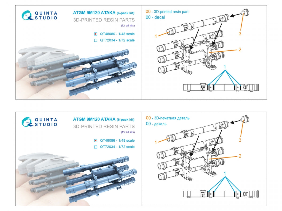 Quinta Studio QT48086 9M120 Ataka ATGM, six-pack kit (for all kits) 1/48